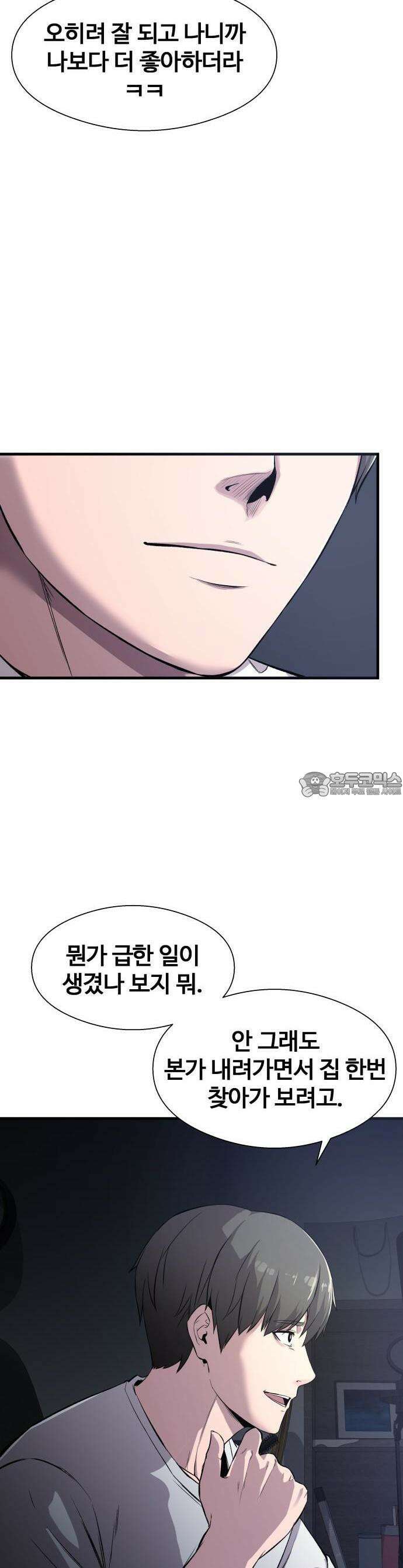 두근두근 귀연시 1화 22
