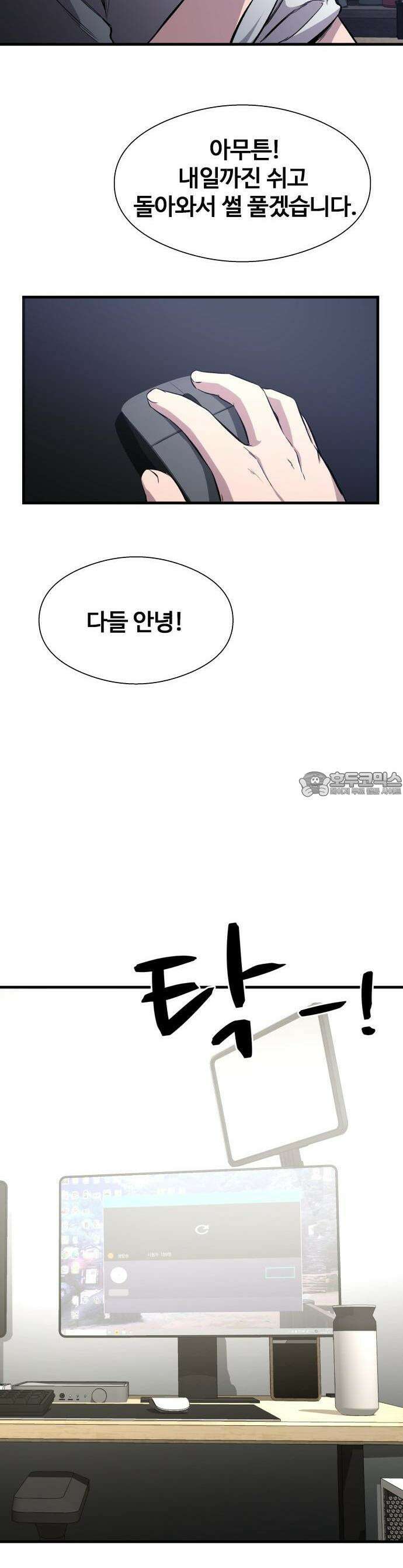 두근두근 귀연시 1화 23