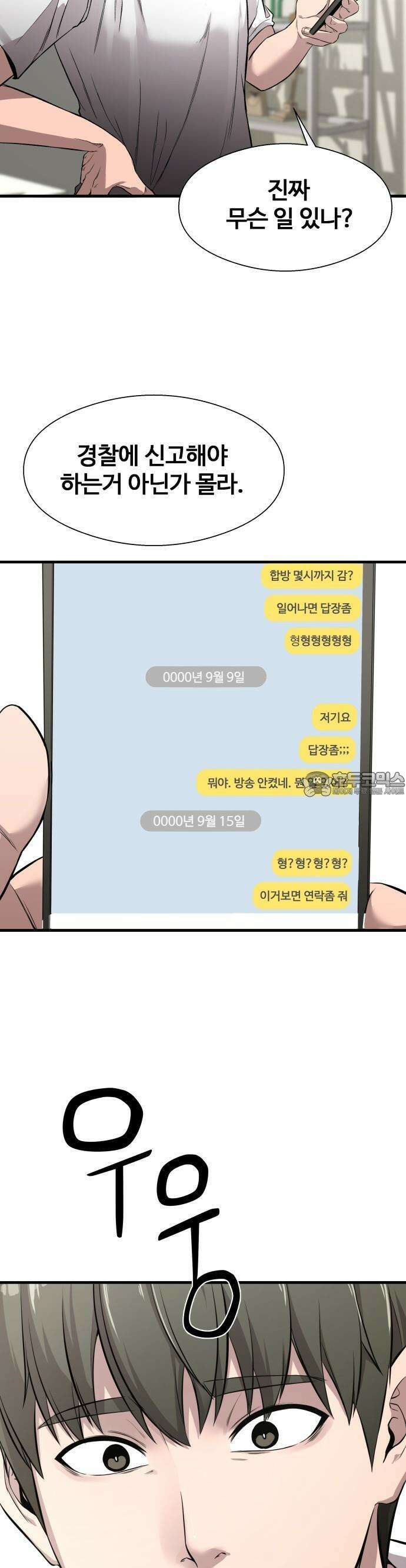 두근두근 귀연시 1화 25