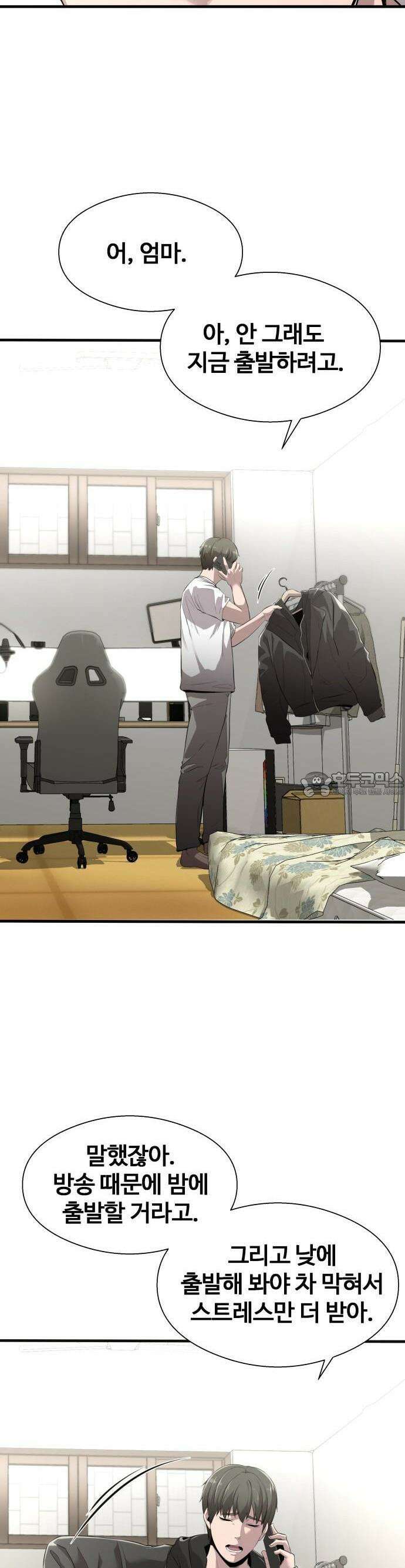 두근두근 귀연시 1화 26