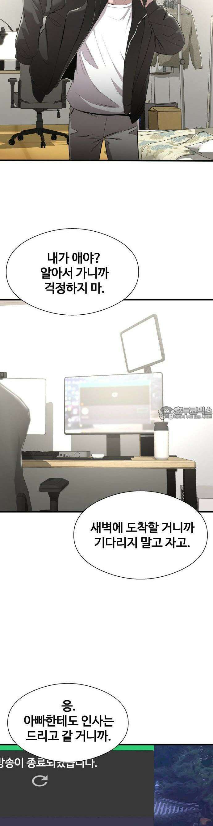 두근두근 귀연시 1화 27