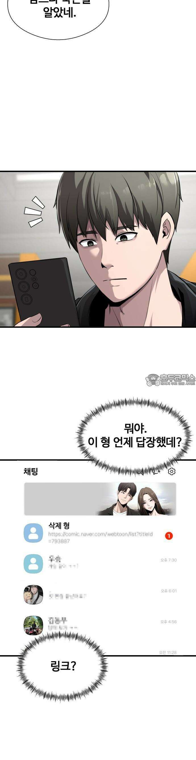 두근두근 귀연시 1화 31