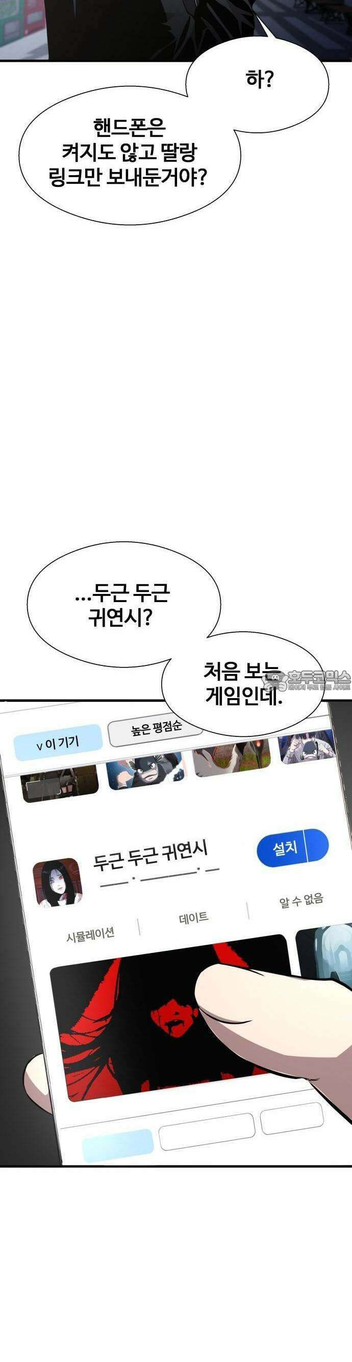 두근두근 귀연시 1화 33