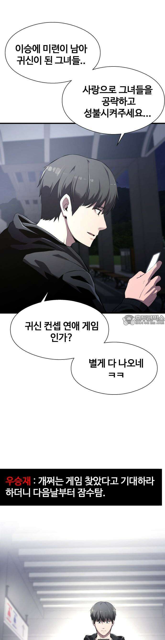 두근두근 귀연시 1화 34