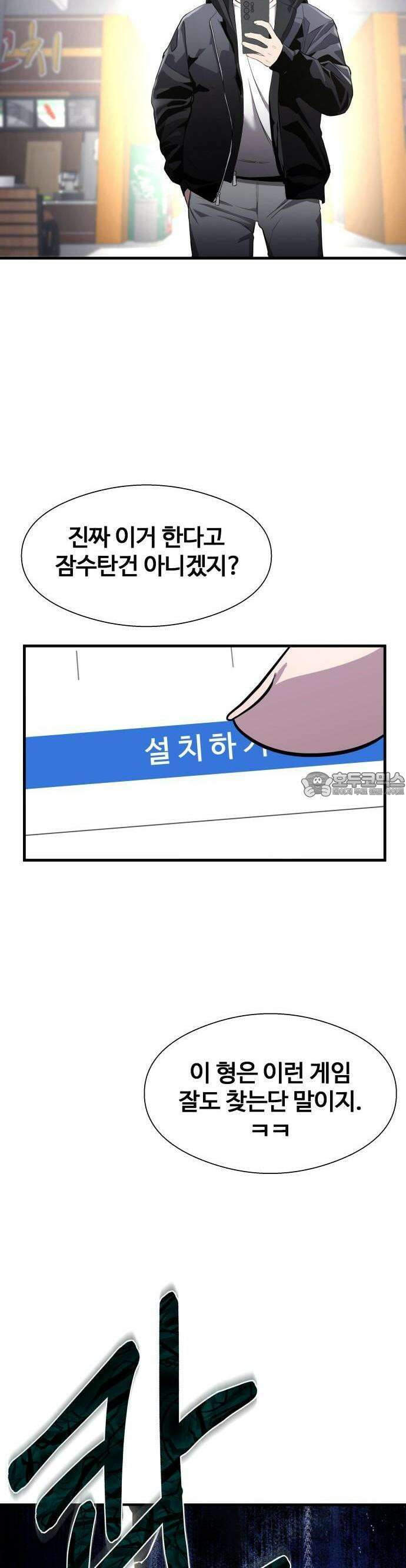 두근두근 귀연시 1화 35