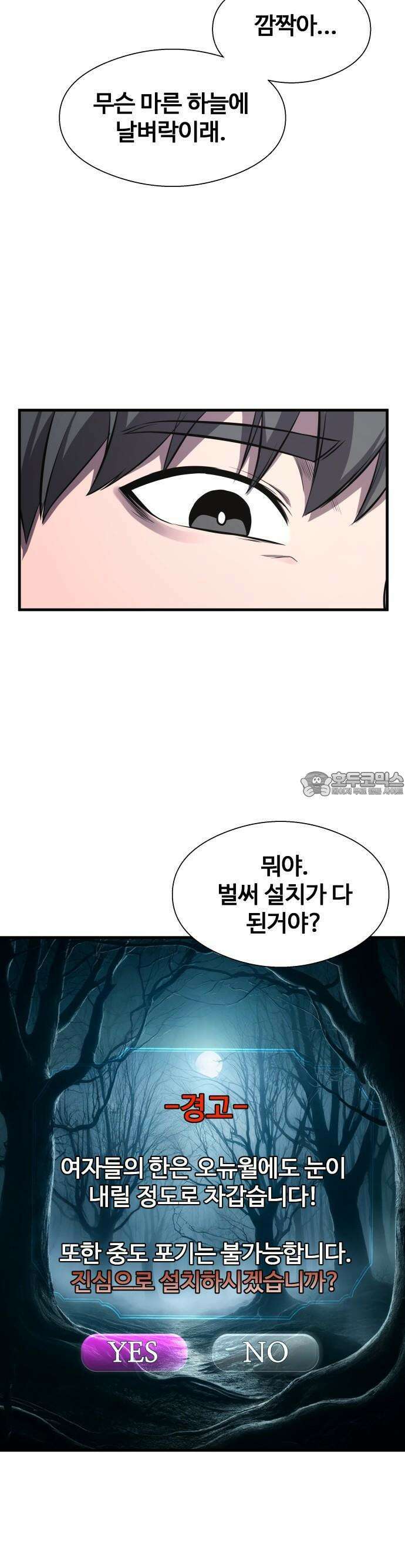 두근두근 귀연시 1화 37