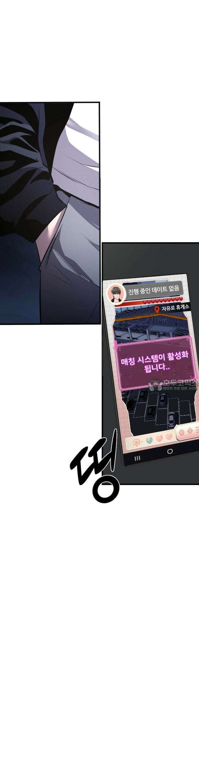 두근두근 귀연시 1화 39