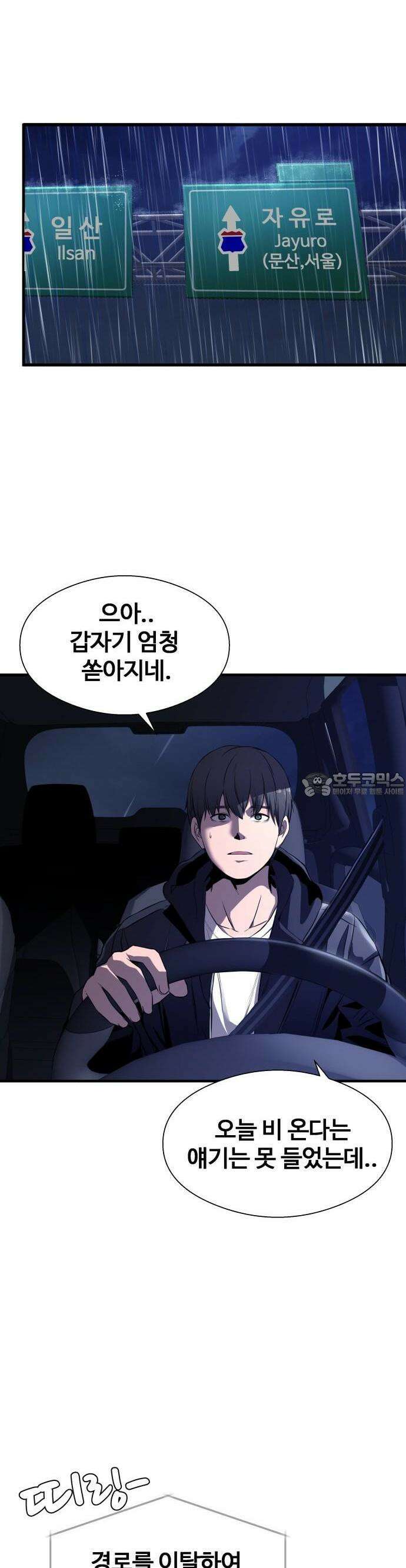두근두근 귀연시 1화 41