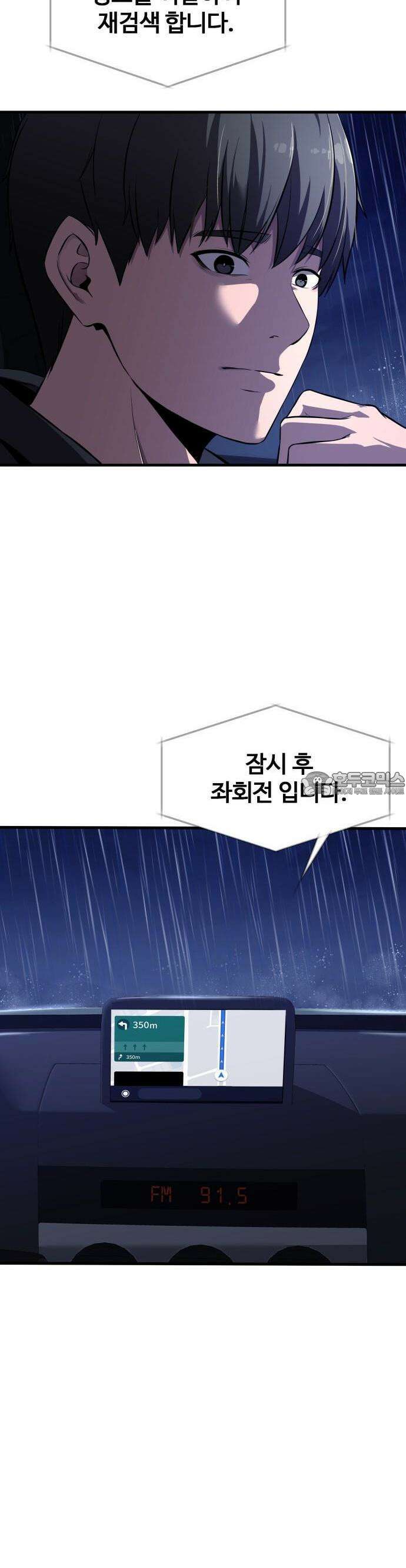 두근두근 귀연시 1화 42