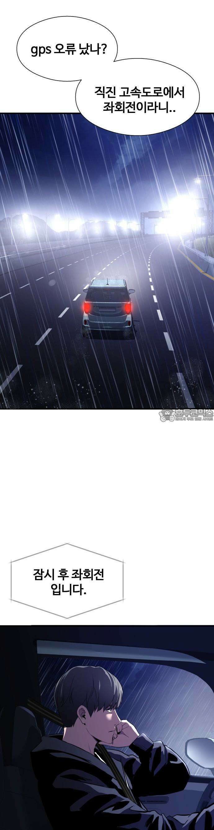 두근두근 귀연시 1화 43