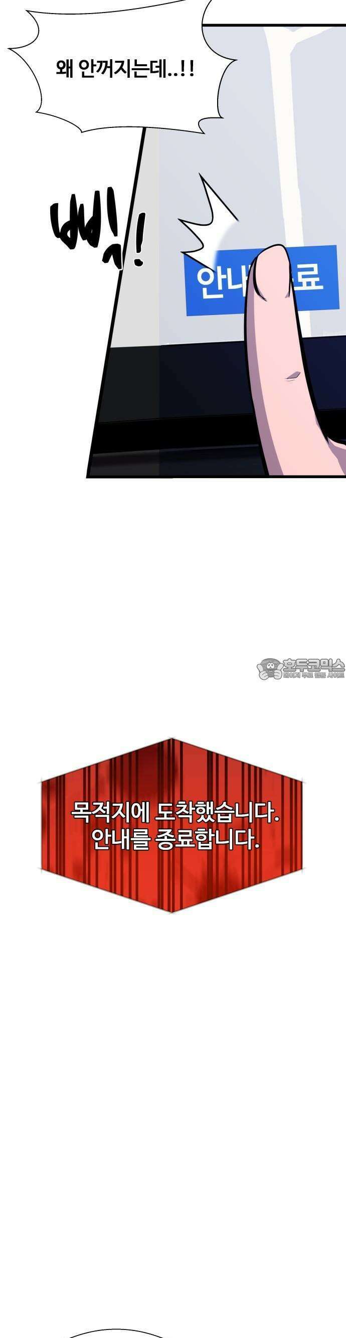 두근두근 귀연시 1화 46