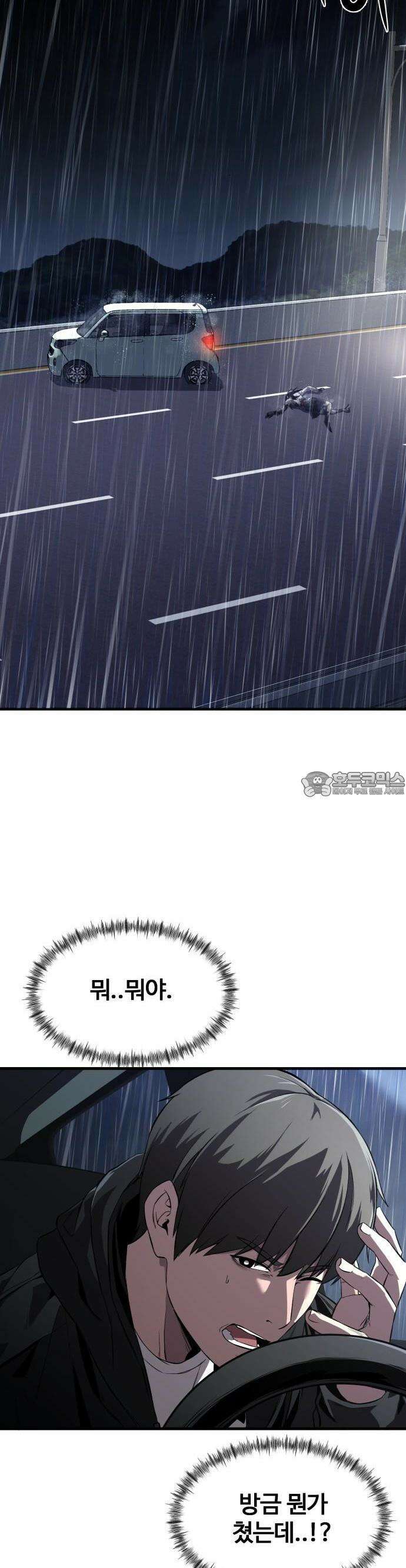 두근두근 귀연시 1화 51