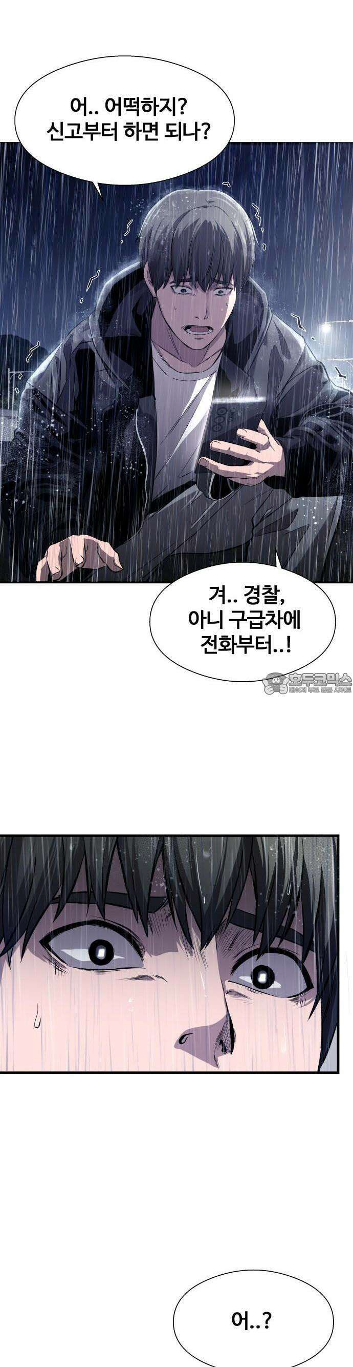 두근두근 귀연시 1화 54