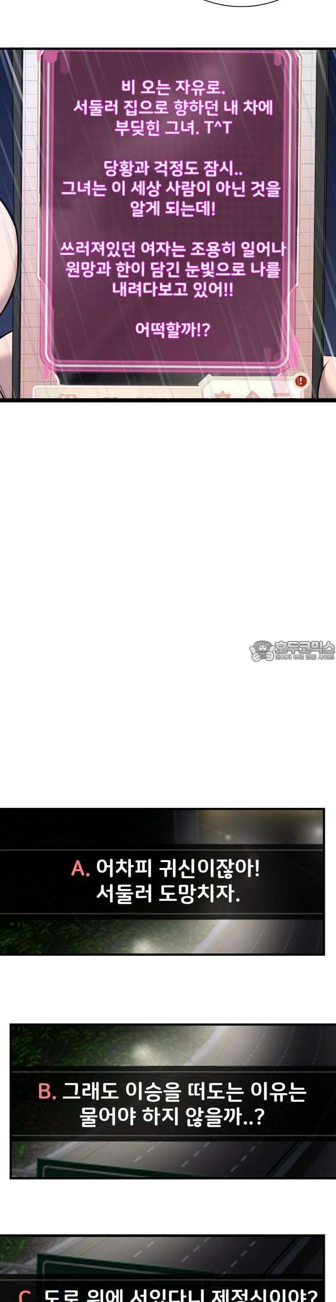두근두근 귀연시 1화 55