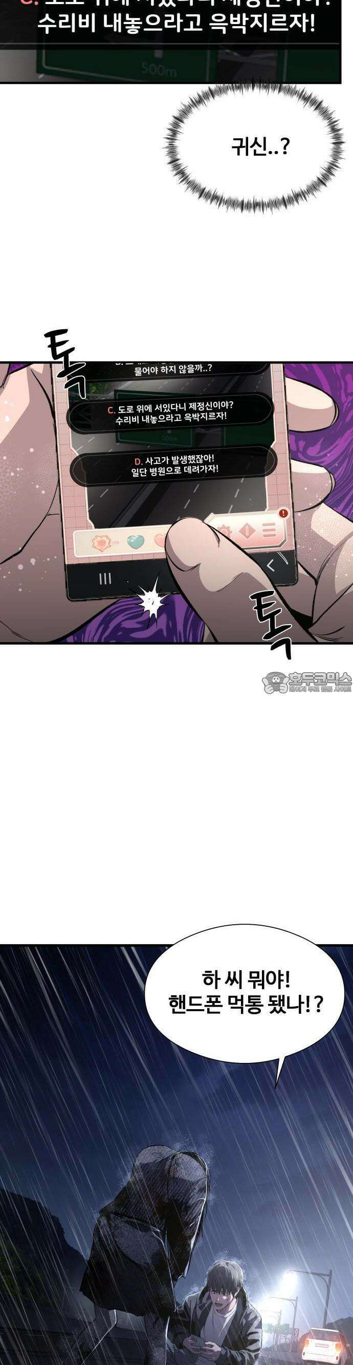 두근두근 귀연시 1화 56