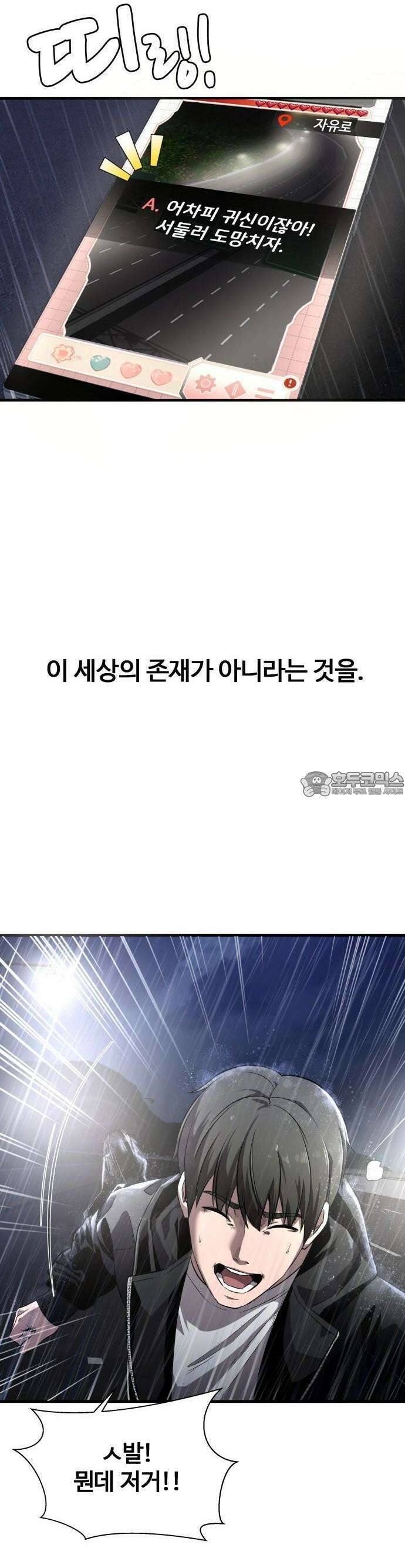 두근두근 귀연시 1화 63