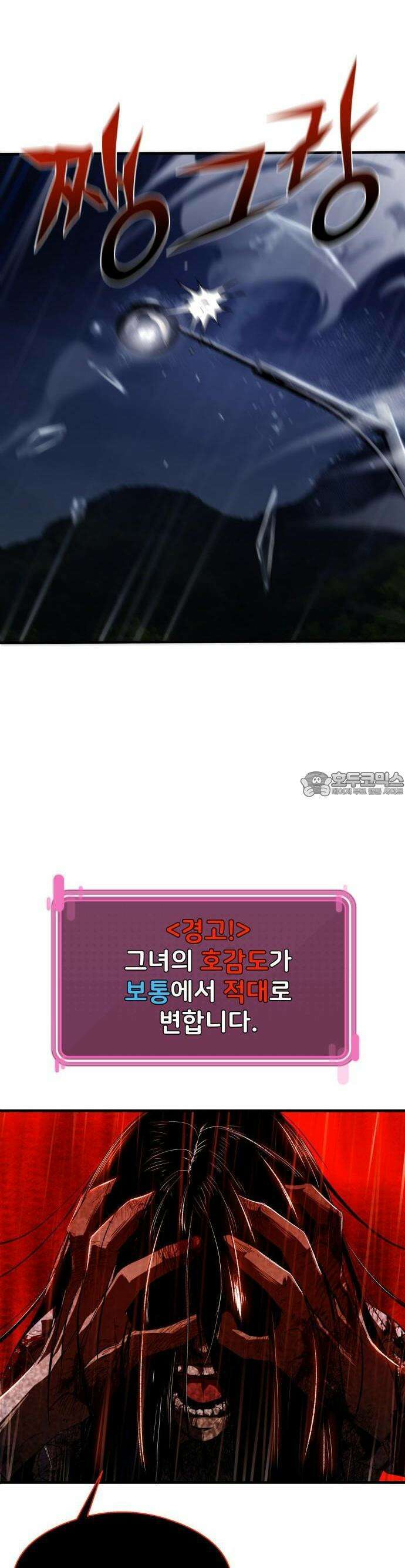 두근두근 귀연시 1화 66