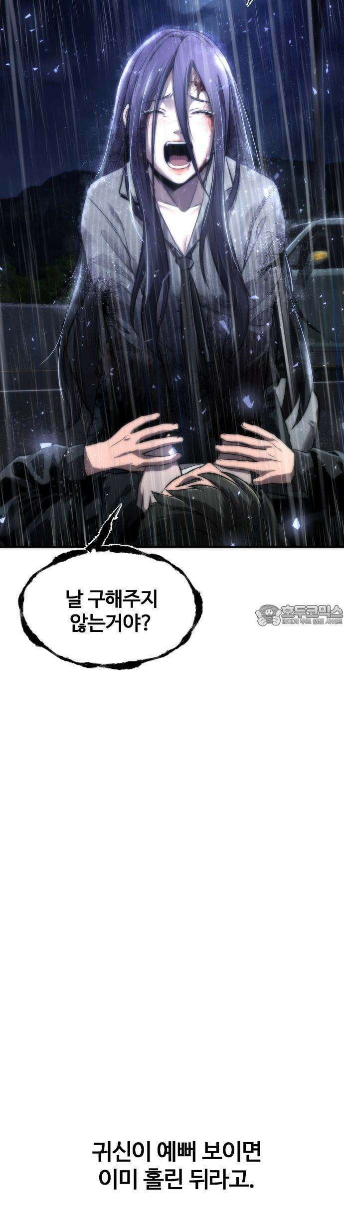 두근두근 귀연시 1화 73