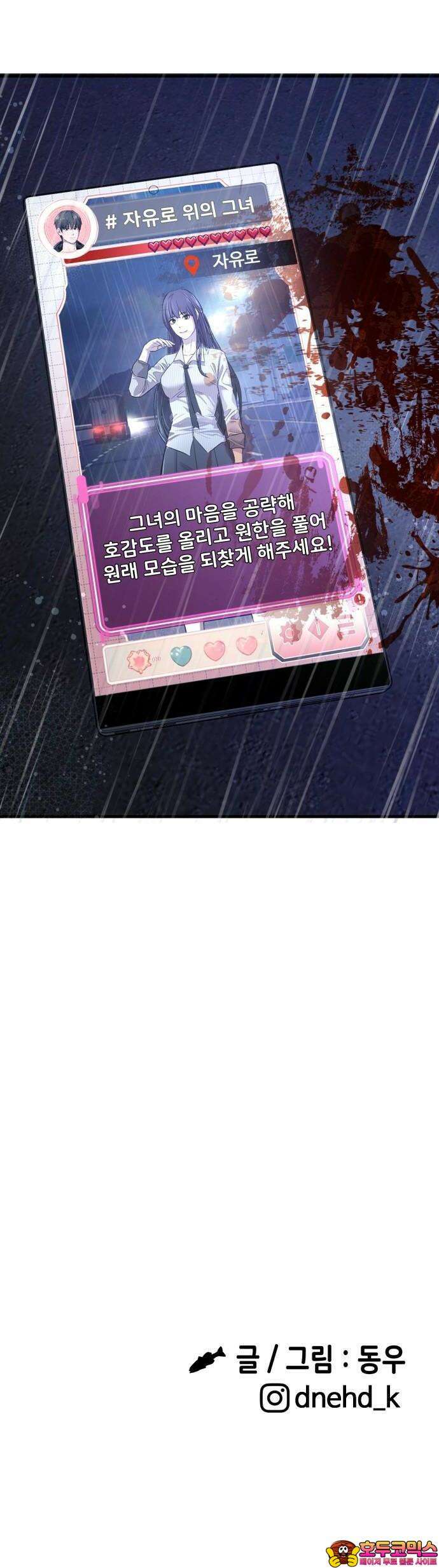 두근두근 귀연시 1화 78