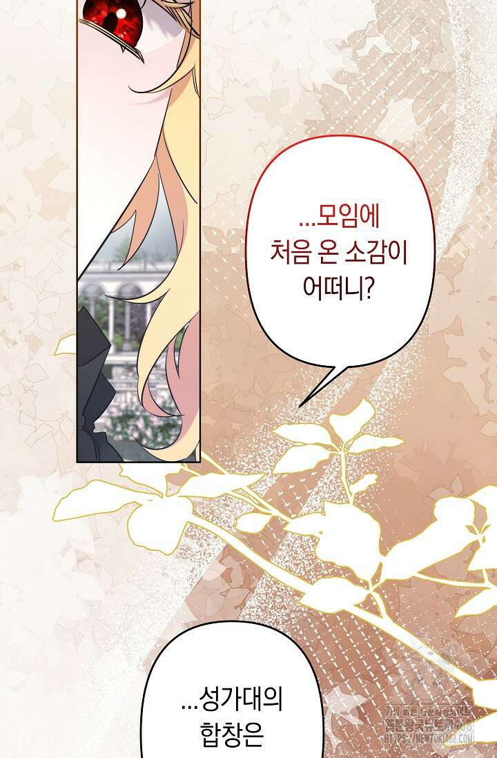 언니는 여동생을 바르게 키워야 합니다 85화 6