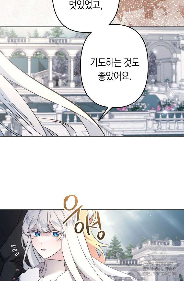 언니는 여동생을 바르게 키워야 합니다 85화 7