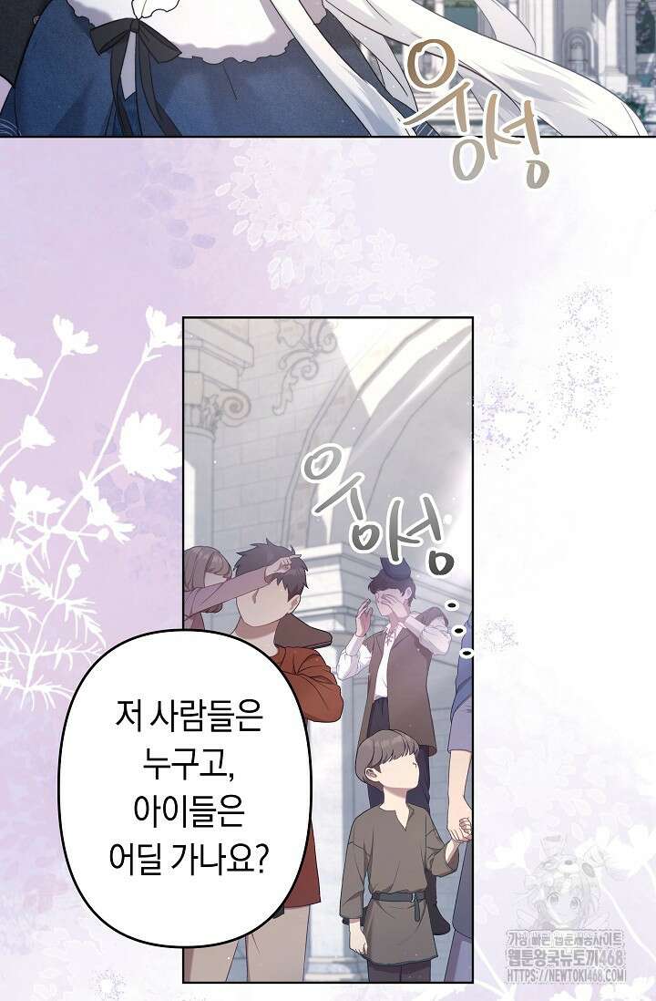언니는 여동생을 바르게 키워야 합니다 85화 8
