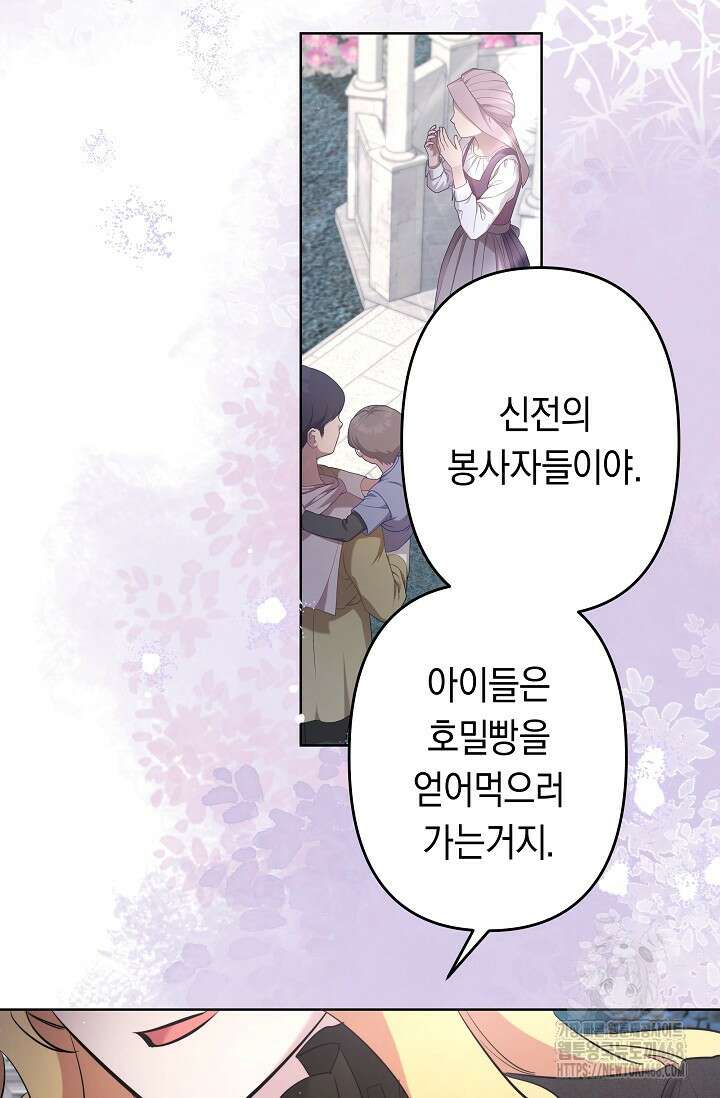 언니는 여동생을 바르게 키워야 합니다 85화 9
