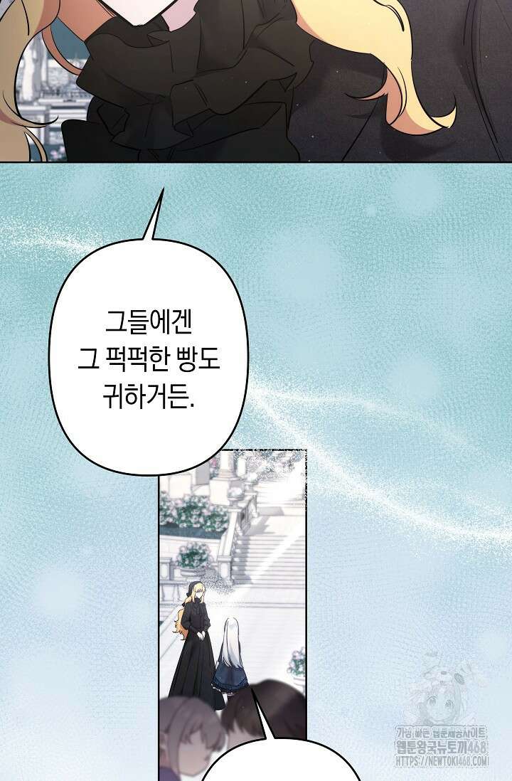 언니는 여동생을 바르게 키워야 합니다 85화 10