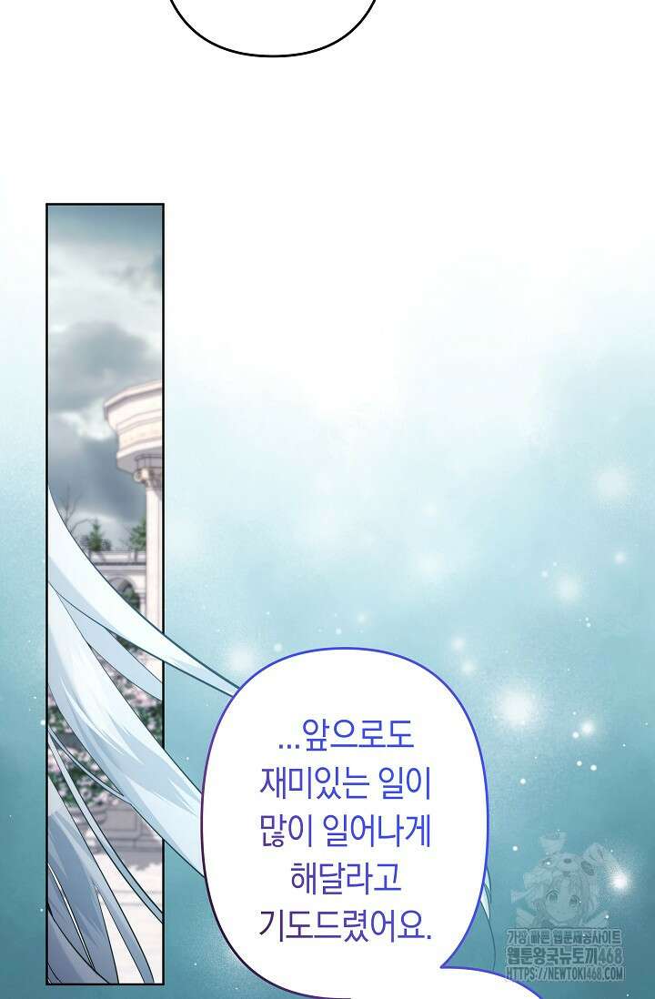 언니는 여동생을 바르게 키워야 합니다 85화 14