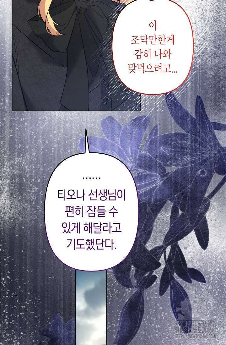 언니는 여동생을 바르게 키워야 합니다 85화 16