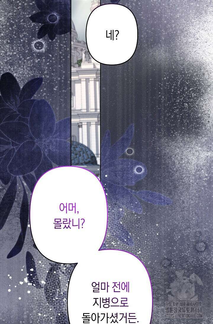 언니는 여동생을 바르게 키워야 합니다 85화 17