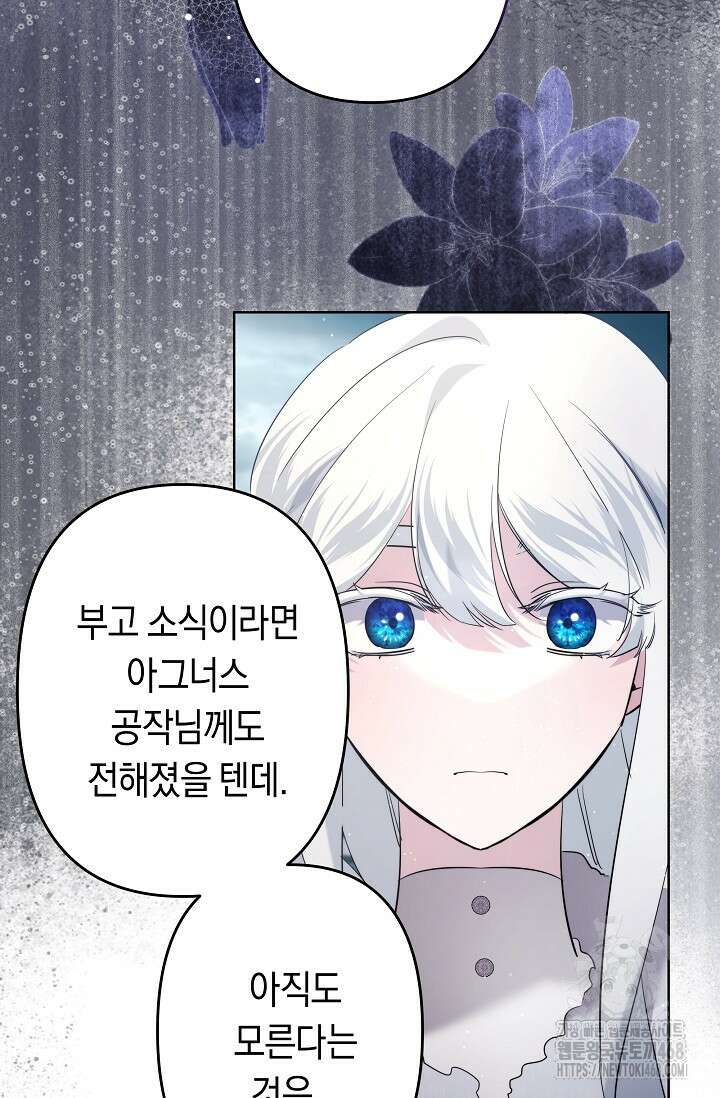 언니는 여동생을 바르게 키워야 합니다 85화 18