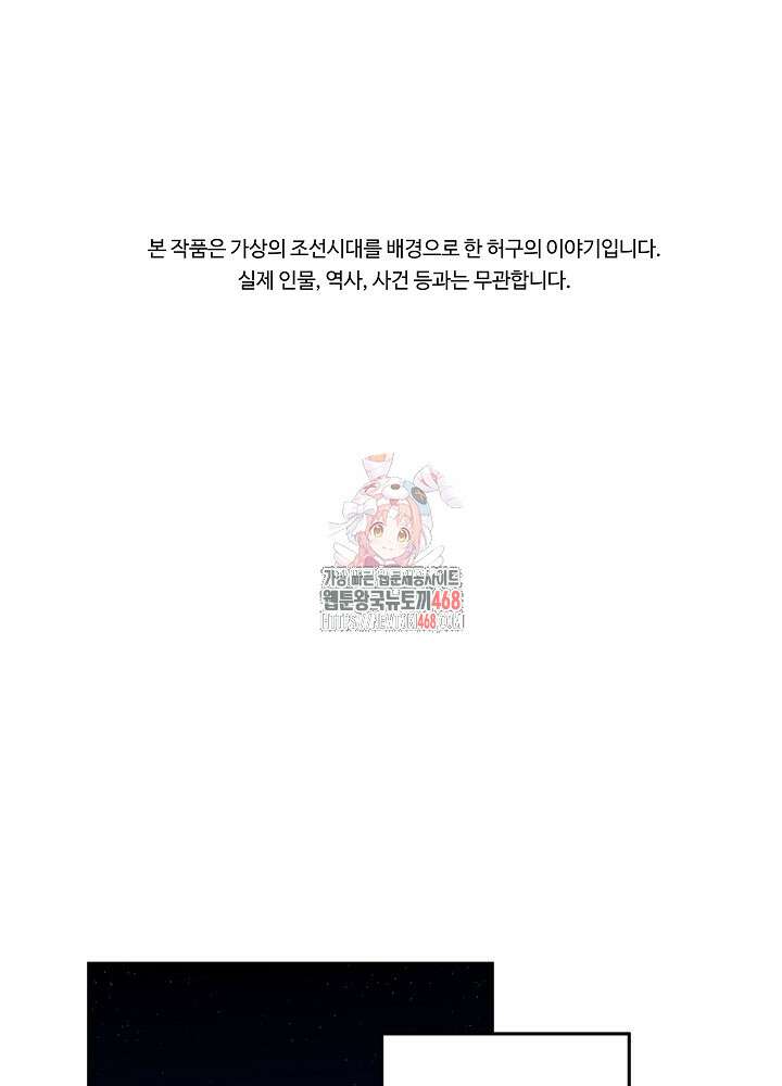 말단 후궁의 딸로 태어났습니다 36화 1