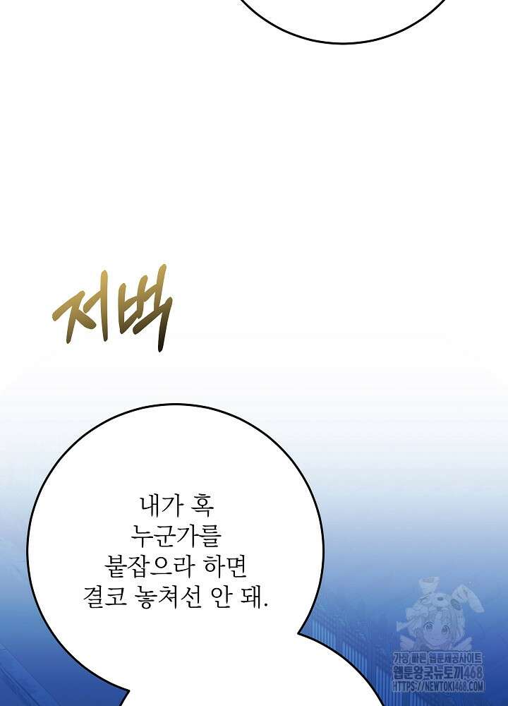 말단 후궁의 딸로 태어났습니다 36화 11