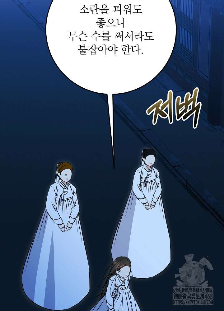 말단 후궁의 딸로 태어났습니다 36화 12