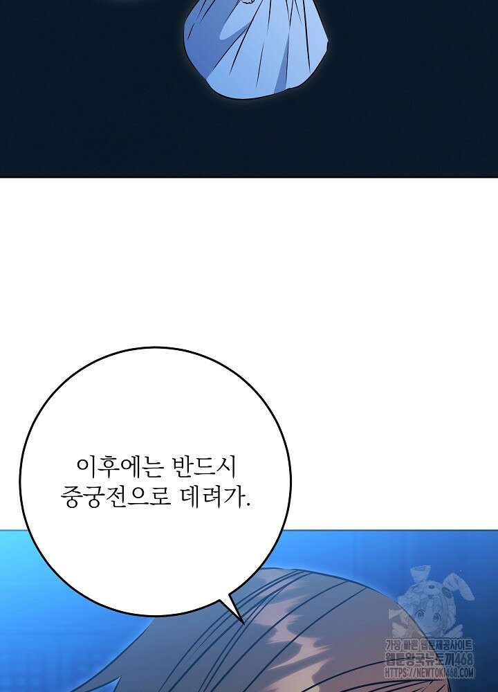 말단 후궁의 딸로 태어났습니다 36화 13