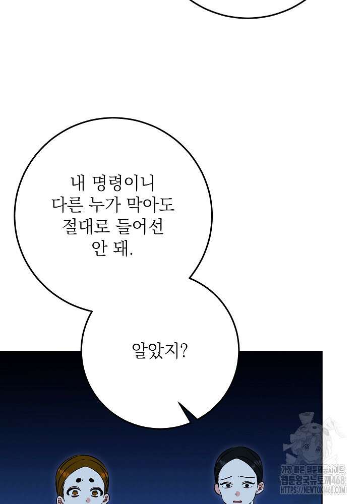 말단 후궁의 딸로 태어났습니다 36화 15