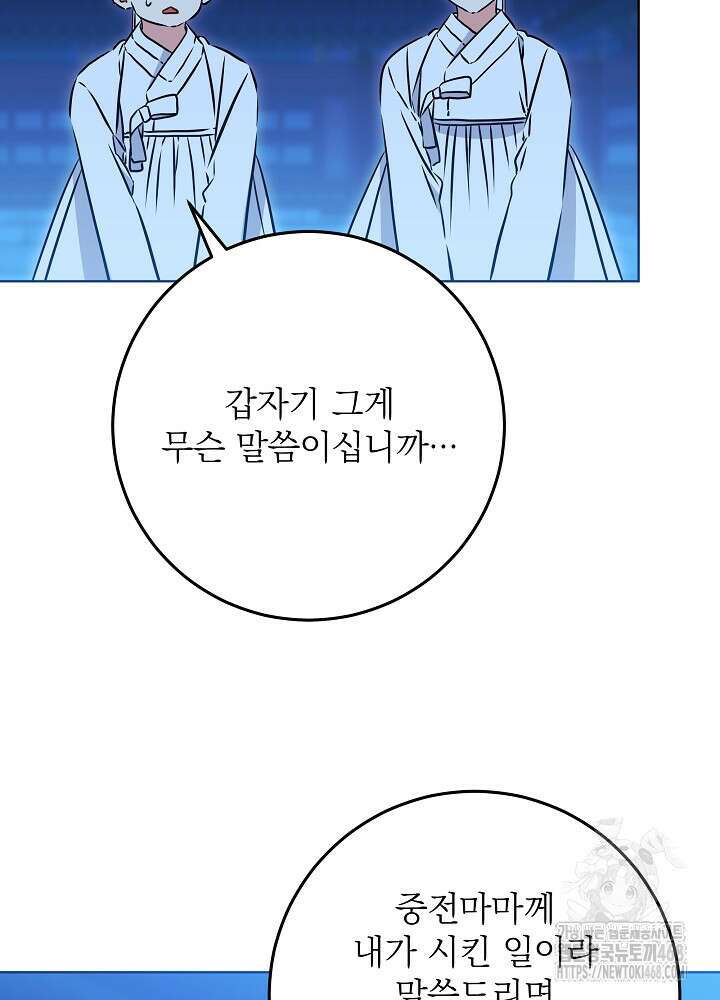 말단 후궁의 딸로 태어났습니다 36화 16