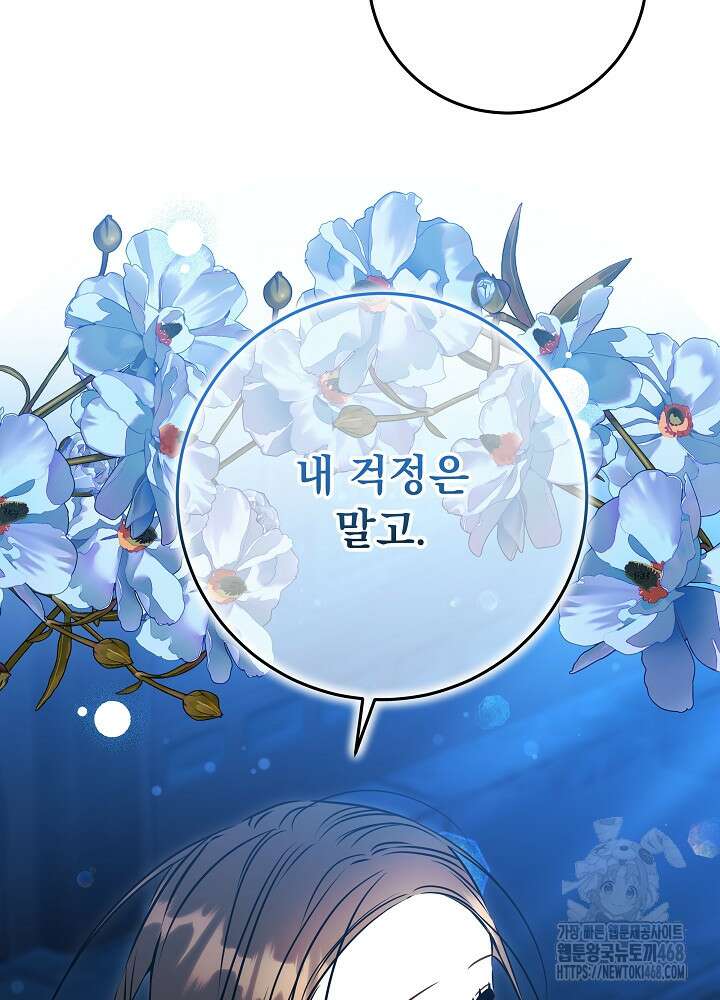 말단 후궁의 딸로 태어났습니다 36화 18