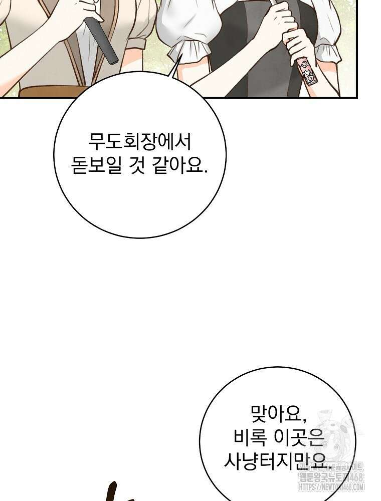 알리사와 마법일기 38화 6