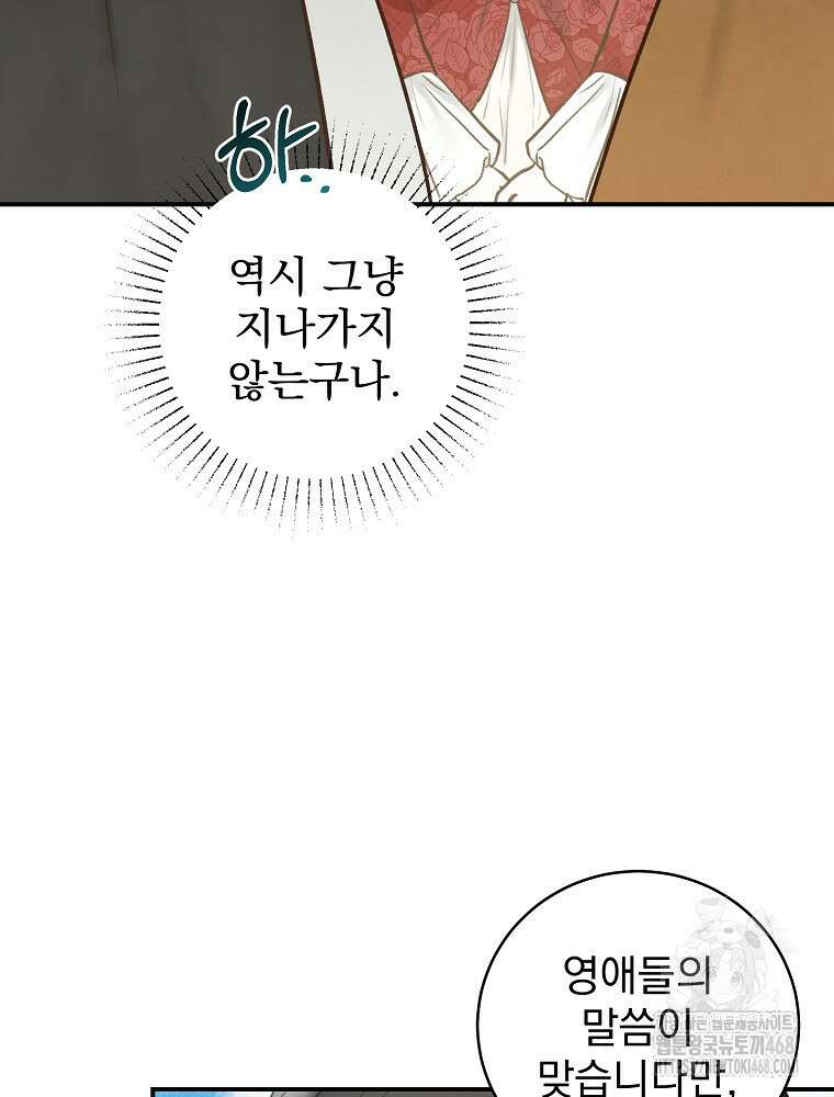 알리사와 마법일기 38화 8