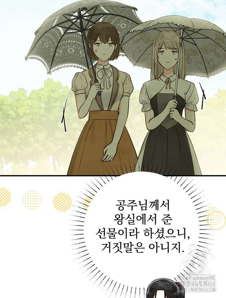 알리사와 마법일기 38화 11