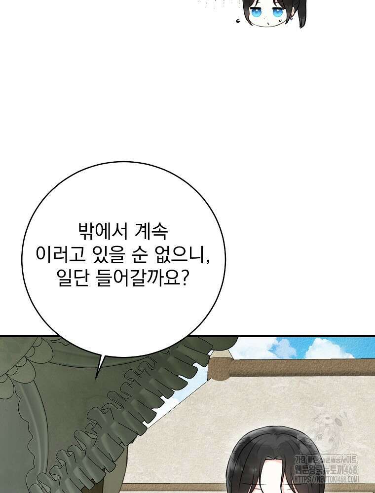 알리사와 마법일기 38화 12