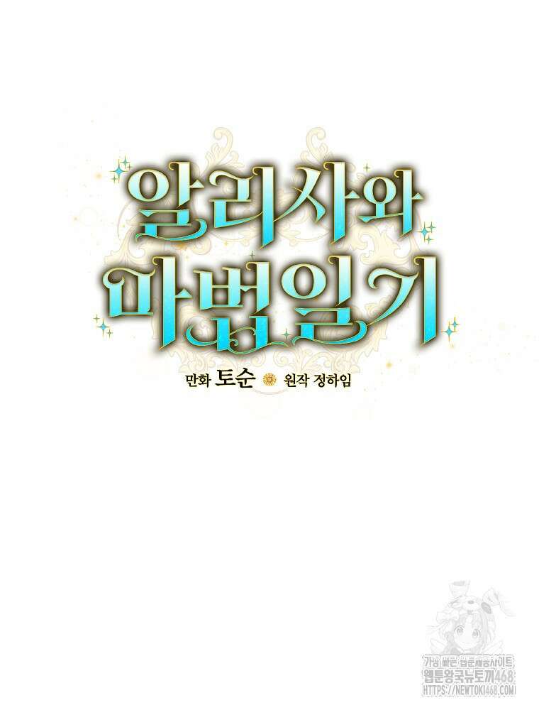 알리사와 마법일기 38화 19