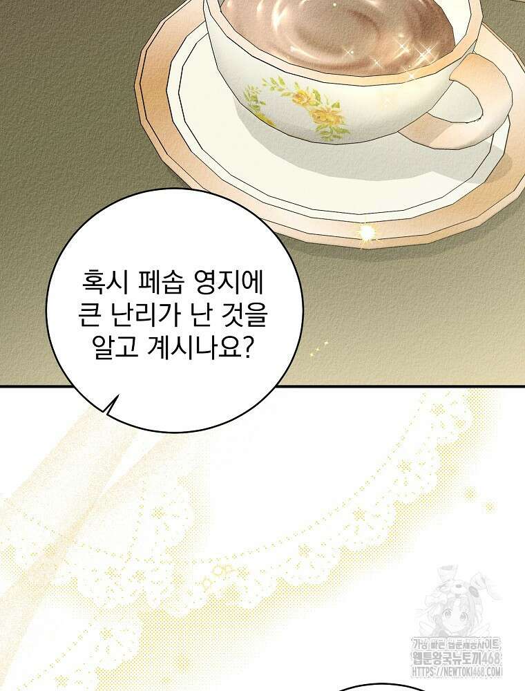 알리사와 마법일기 38화 21