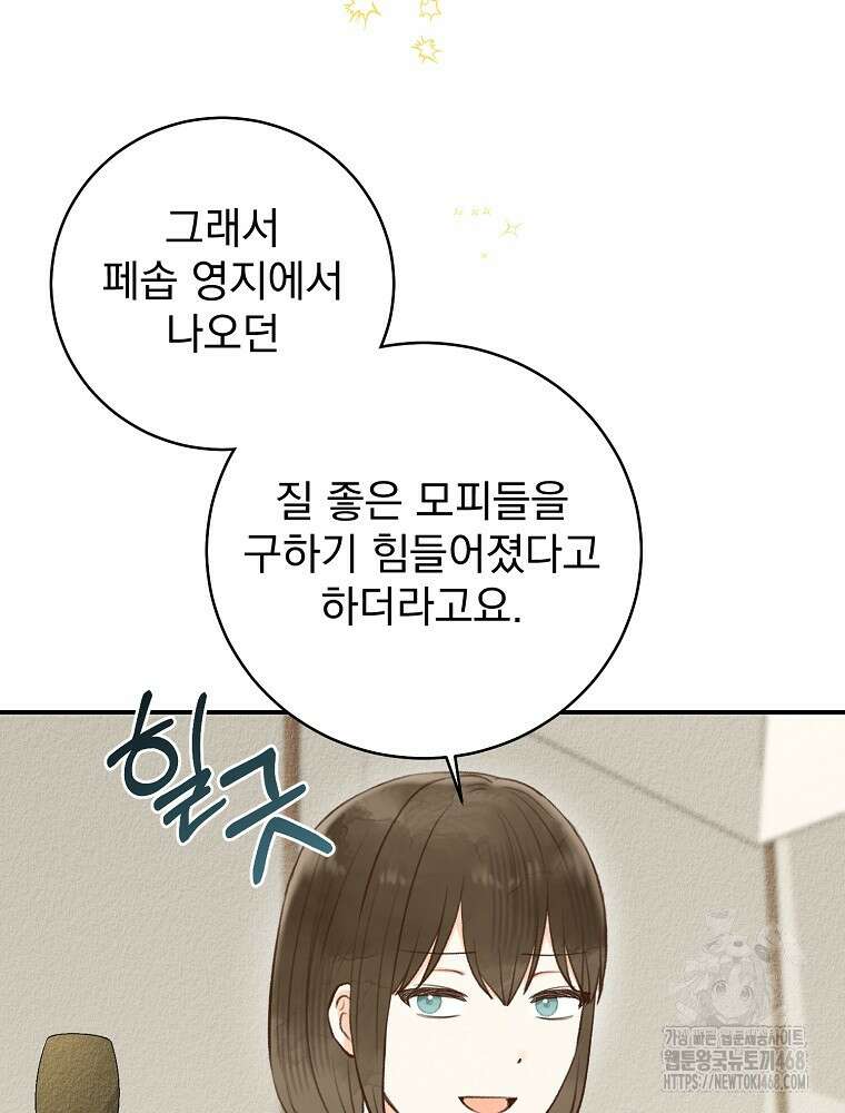알리사와 마법일기 38화 24