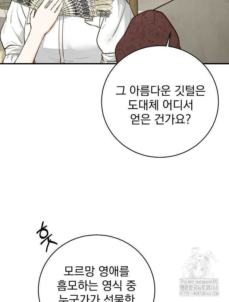 알리사와 마법일기 38화 29
