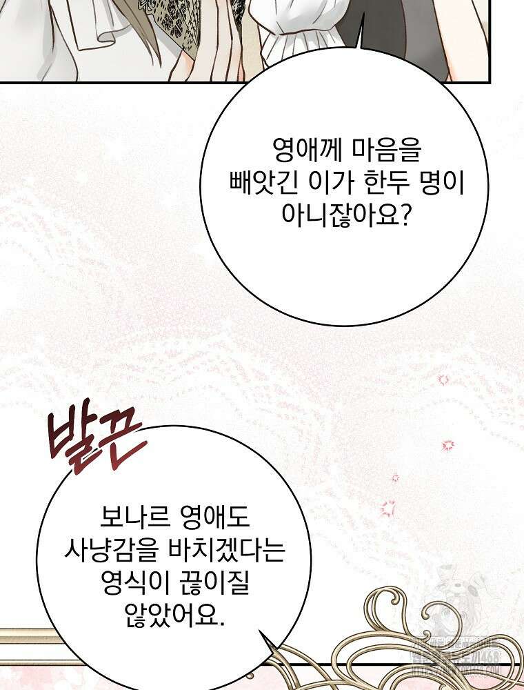 알리사와 마법일기 38화 31
