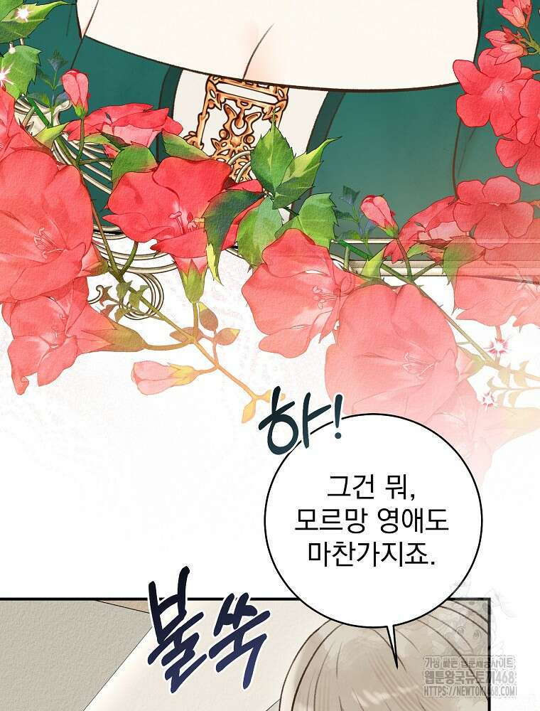 알리사와 마법일기 38화 33