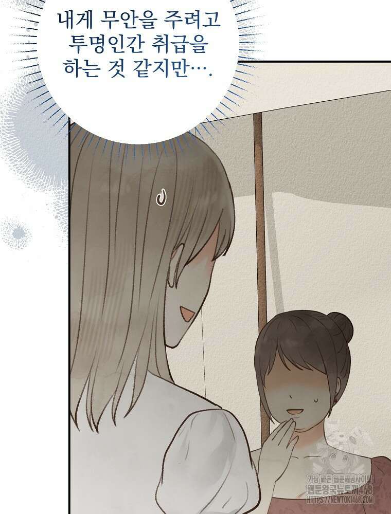 알리사와 마법일기 38화 41
